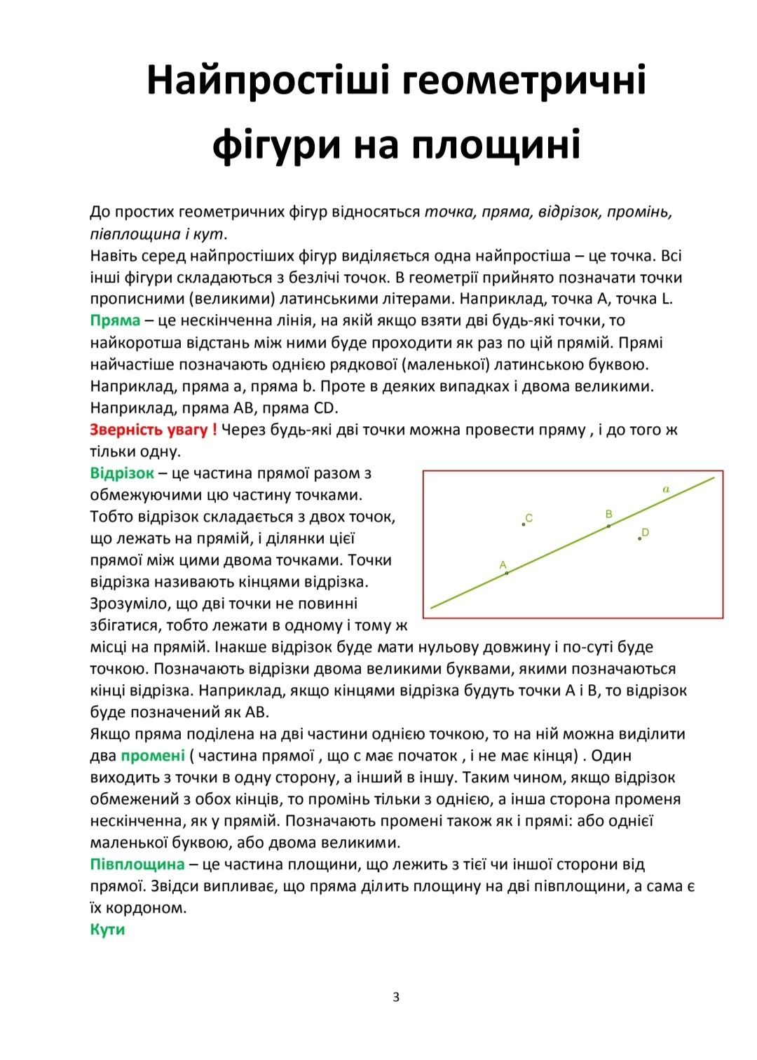 Конспект з Геометрії для підготовки до ЗНО/ДПА/НМТ з математики