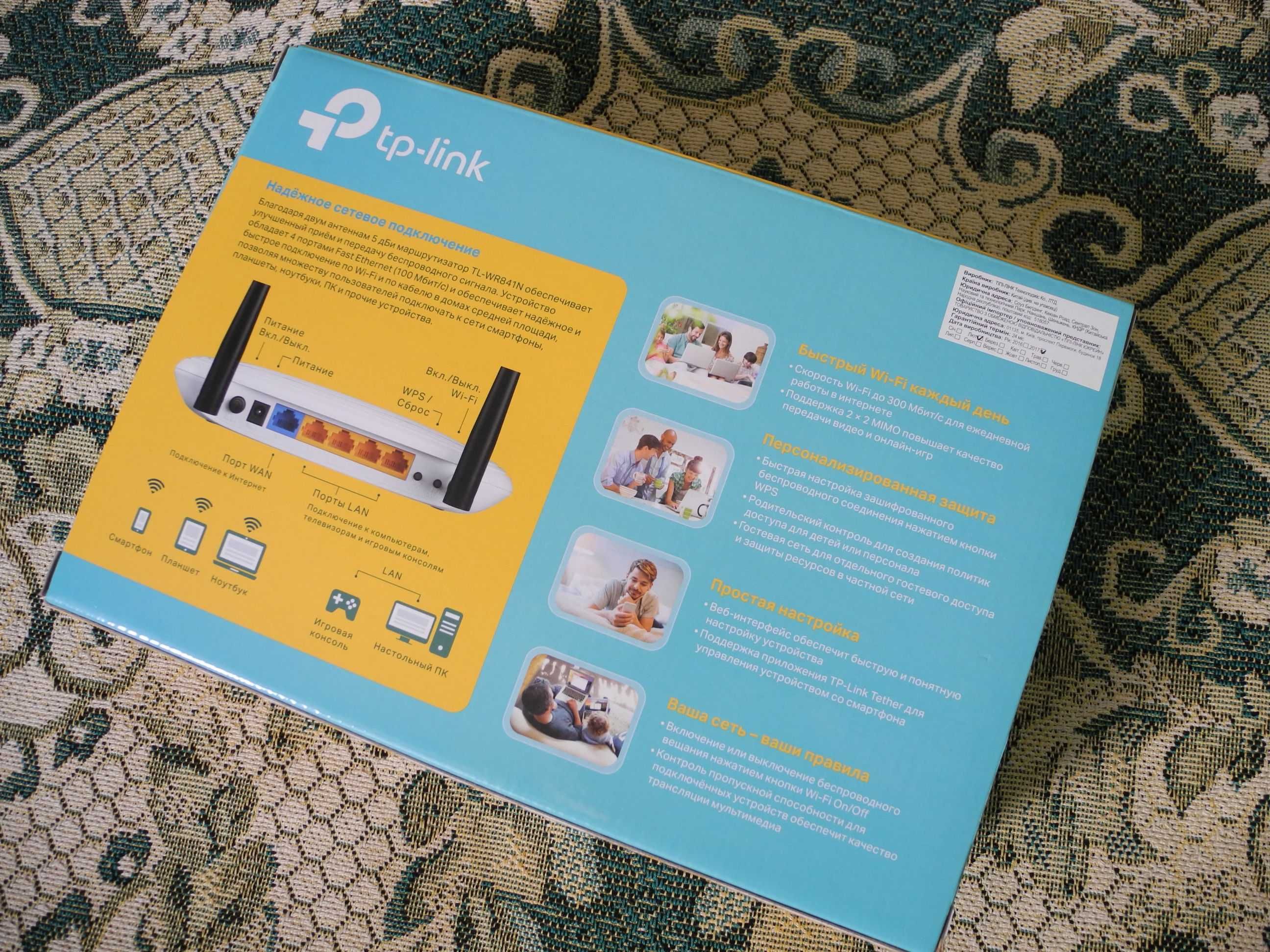 Маршрутизатор TP-LINK TL-WR841N