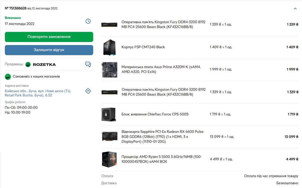 Потужний ігровий ПК на ГАРАНТІЇ RYZEN 5500 RX 6600 16ГБ NVME 512