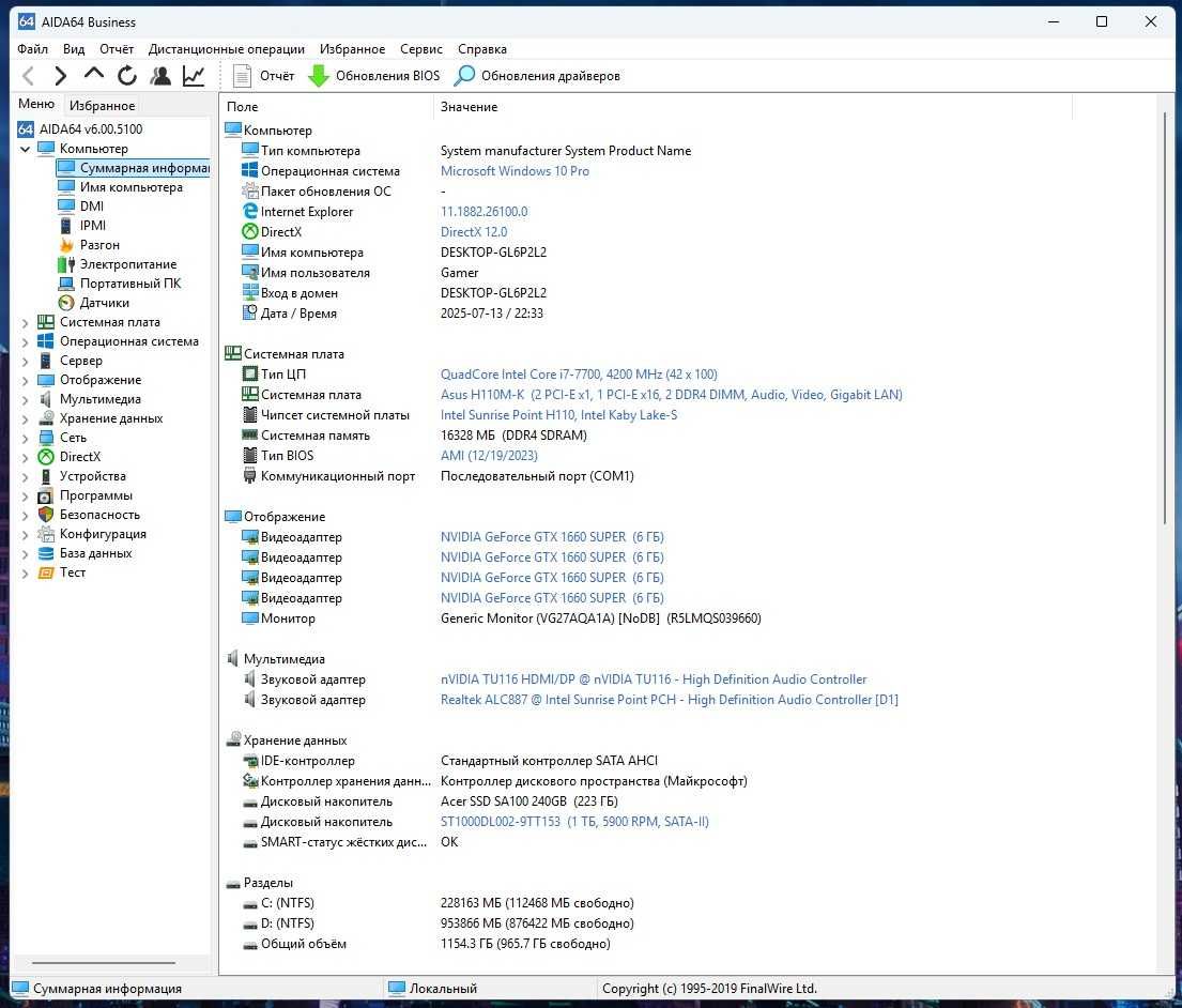Игровой ПК Intel i7/16Gb/GTX1660S/SSD240+1Tb системный блок компьютер