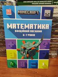 Minecraft, Математика 6-7 років