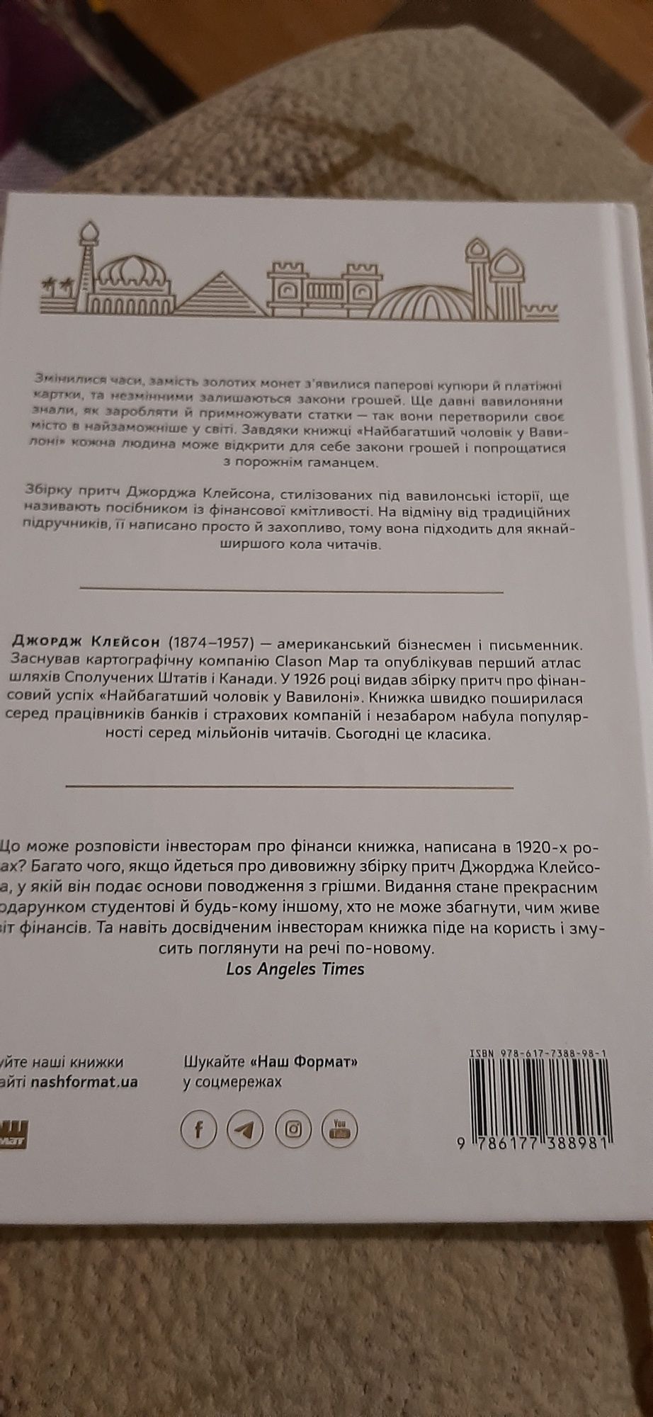 Найбагатший чоловік у Вавілоні Джорж Клейсон