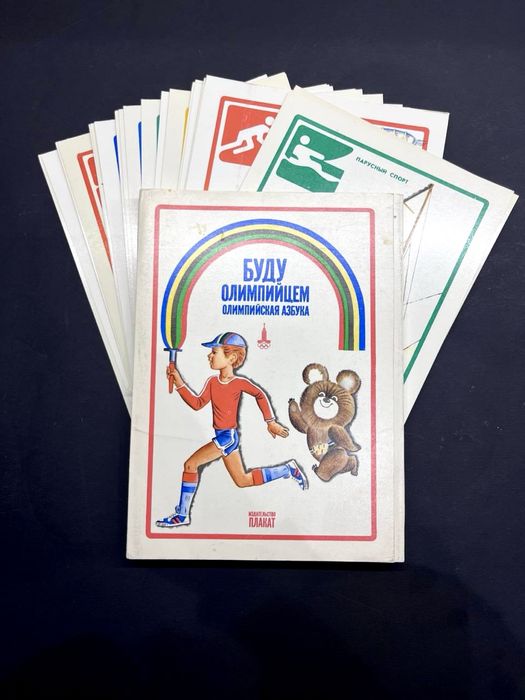 Листівки, картки Олімпіада 80, олимпийские игры 1980,набор 24 открытки