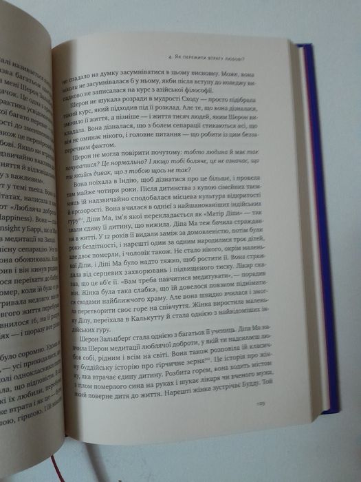 Книга "Цінність смутку"
