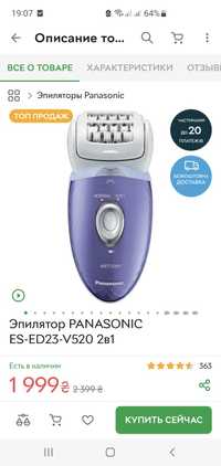 Эпилятор Panasonic ES-ED23-V520 2в1