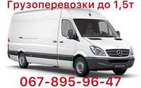 Грузоперевозки Mercedes Sprinter Long  до 1,5 т. Грузчики