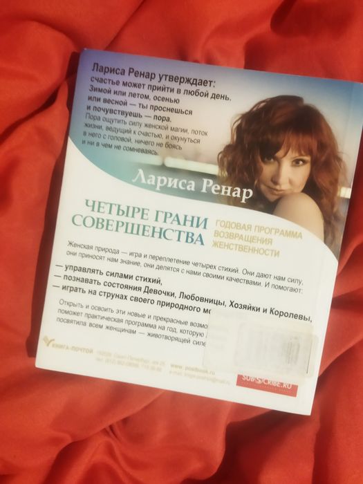 Лариса Ренар психология