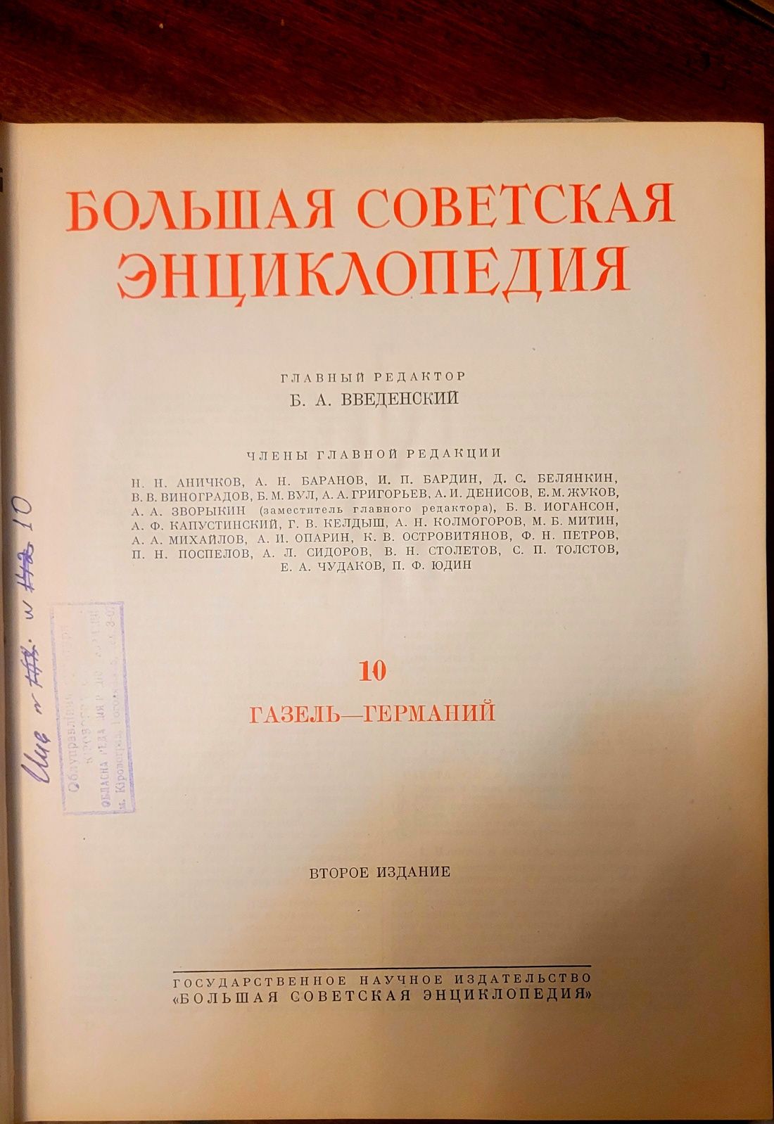 Дві великі енциклопедії СССР 10 і 24 томи