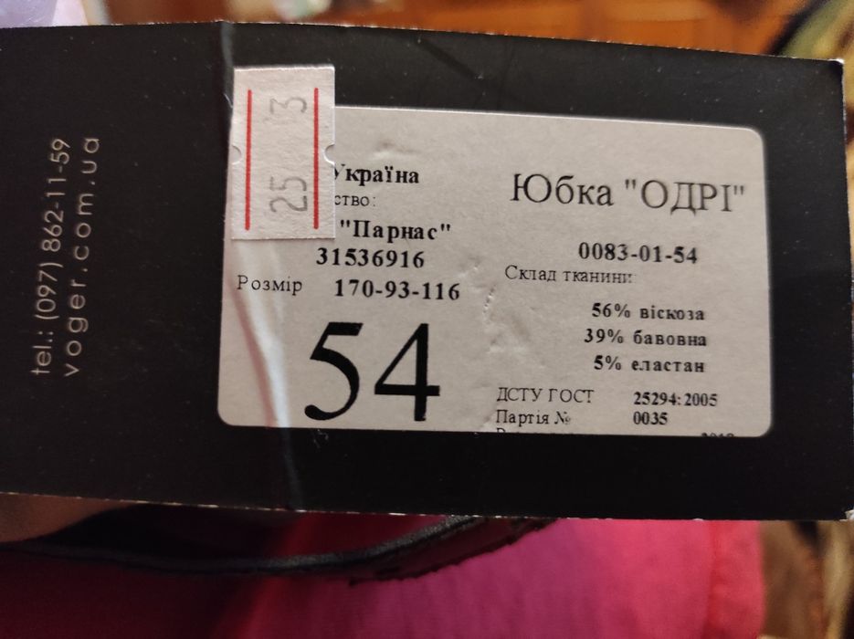 Жіноча спідниця.