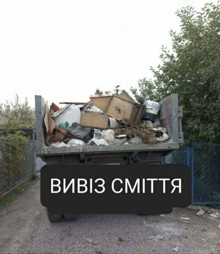 Вывоз мусора не дорого Газель хлама веток сміття камаз зил