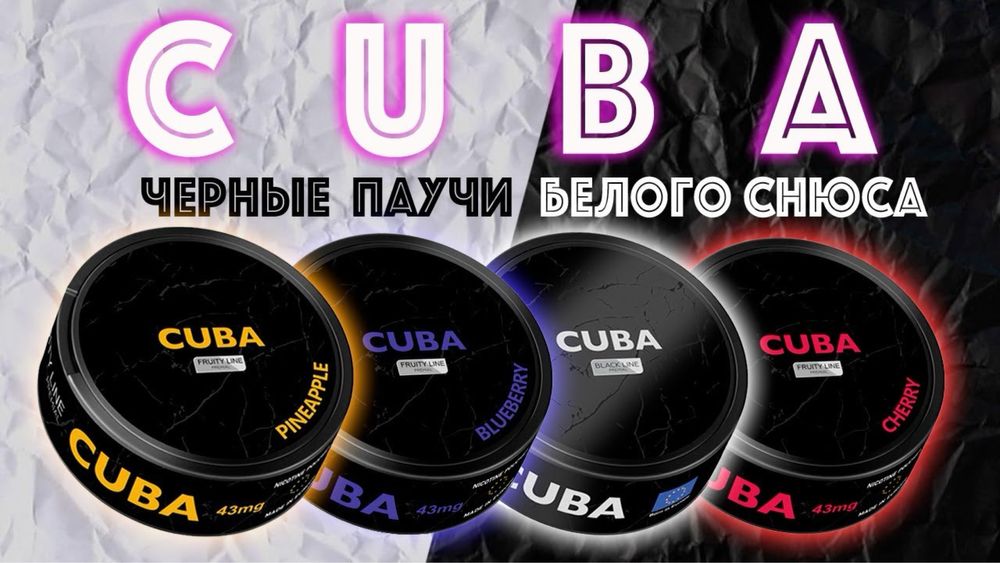 Жувальний табак, жевательный табак, cuba 150 mg snus, снюс