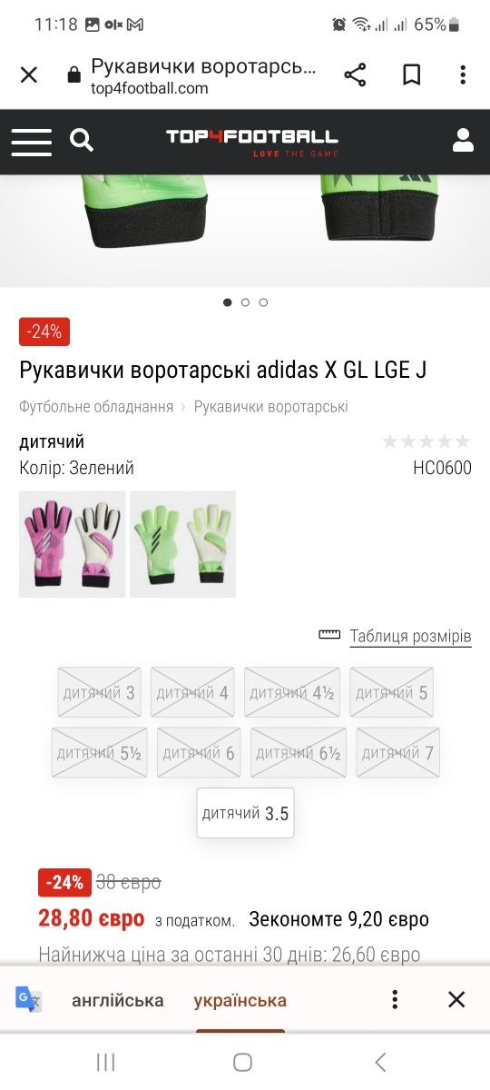 Рукавички воротарські adidas X GL LGE J роз 3 4