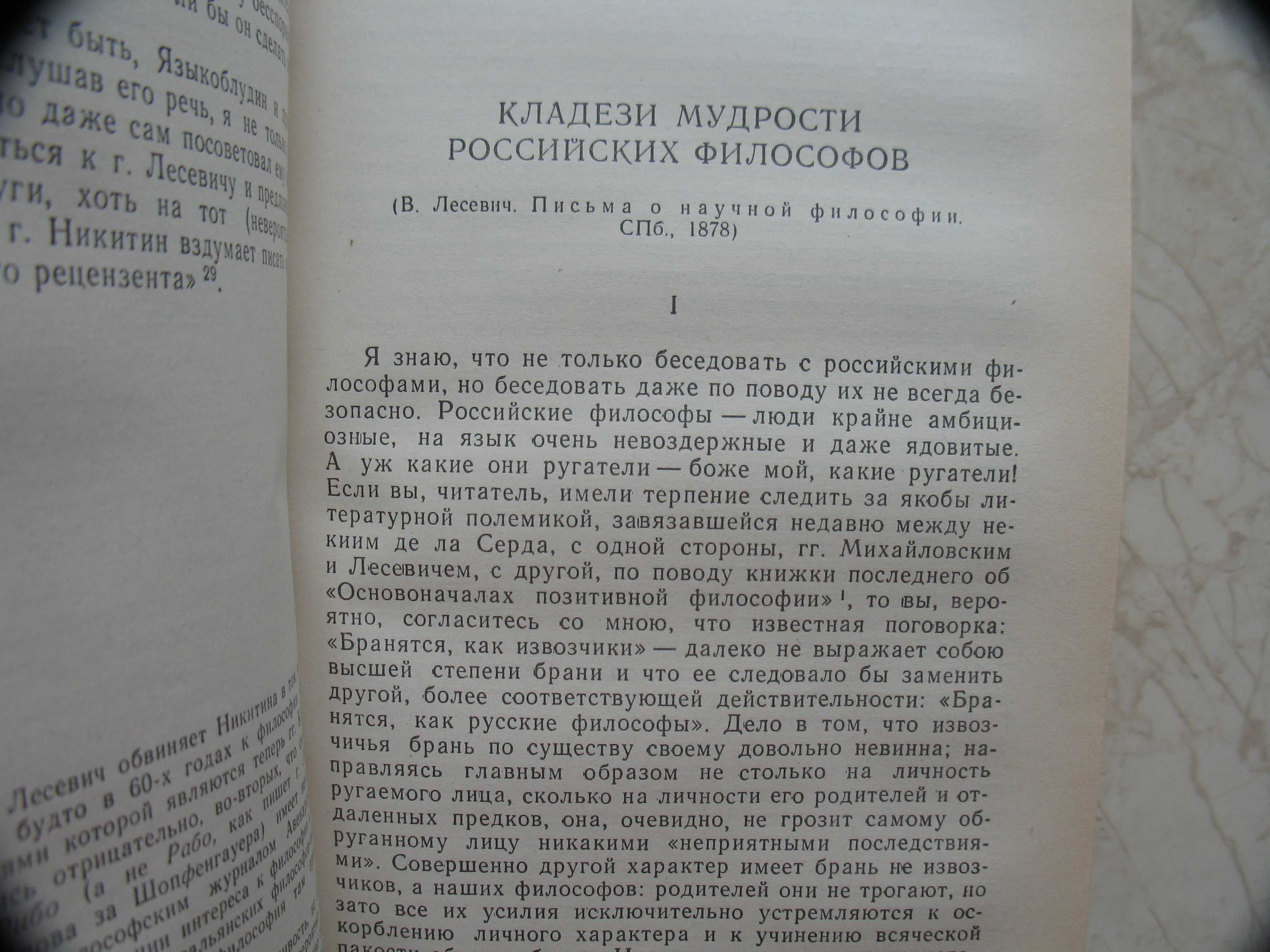 П.Н. Ткачев. Кладези мудрости российских философов, 1990 год