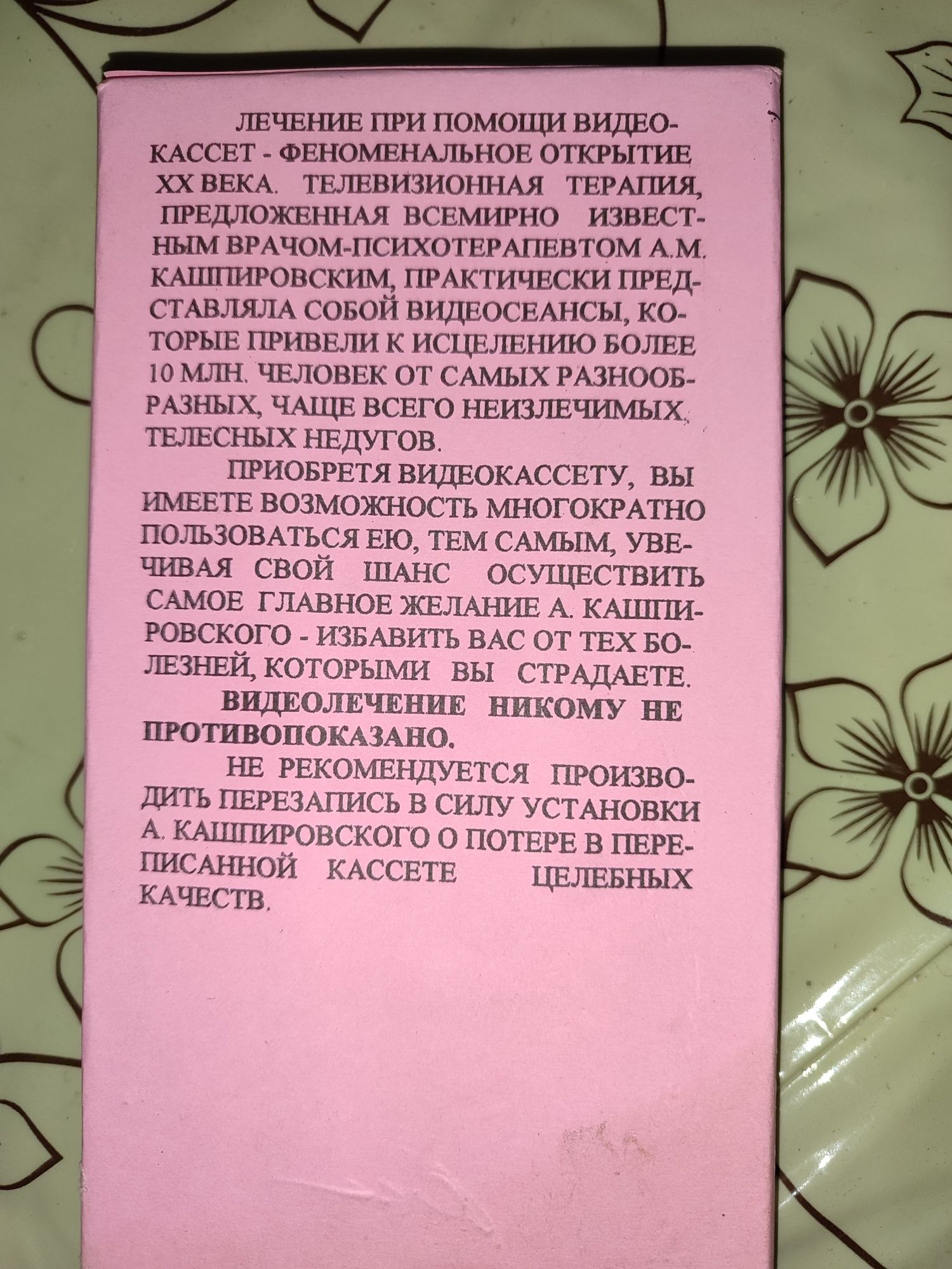 Відеокасета з Кашпіровським