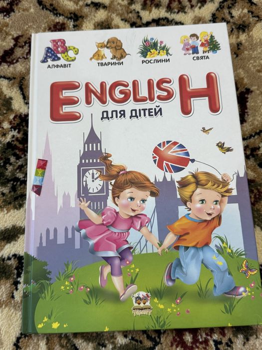 Книга доя початківців англійської ( для літей)