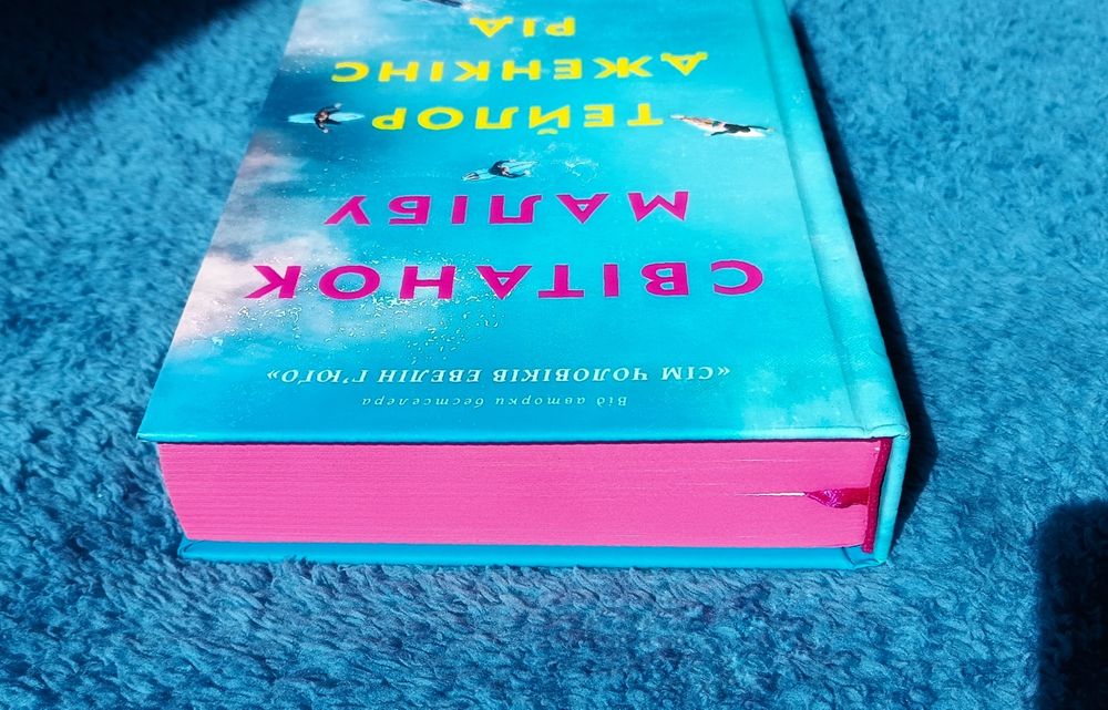 Книга Світанок Малібу - Тейлор Дженкінс Рід