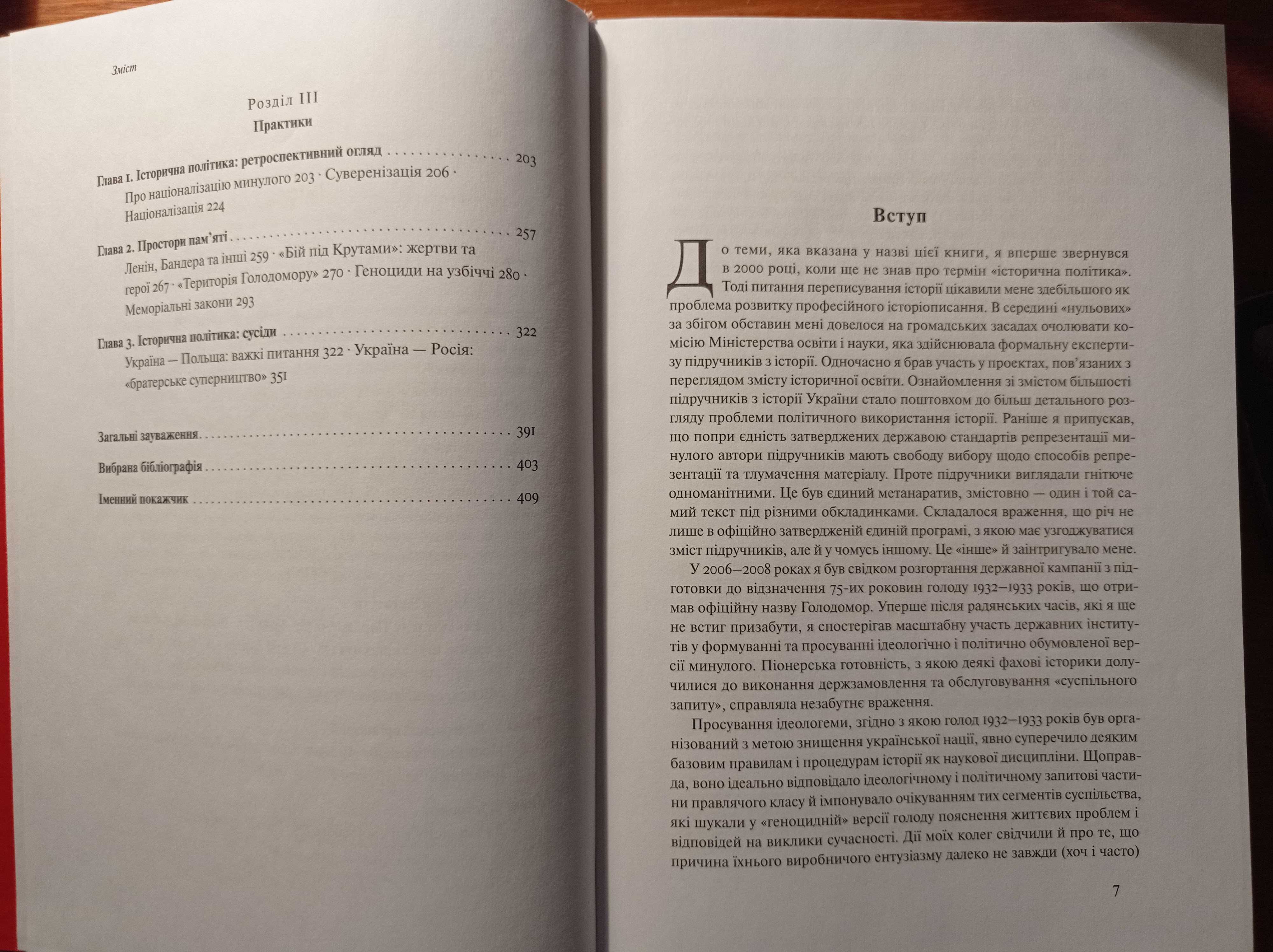 Георгій Касьянов. Past Continuous. Історична політика.