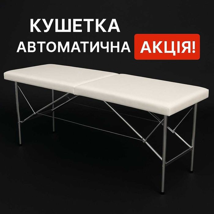 РОЗПРОДАЖ‼️Кушетка массажна №22 Косметологическая,БЕЗКОШТОВНА ДОСТАВКА
