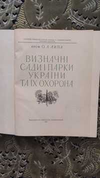 Старовинна книга Визначні сади і парки України