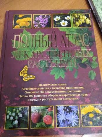 Книга, атлас лікарських рослин