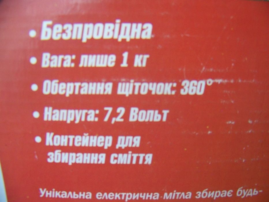 Метла электрическая беспроводная.