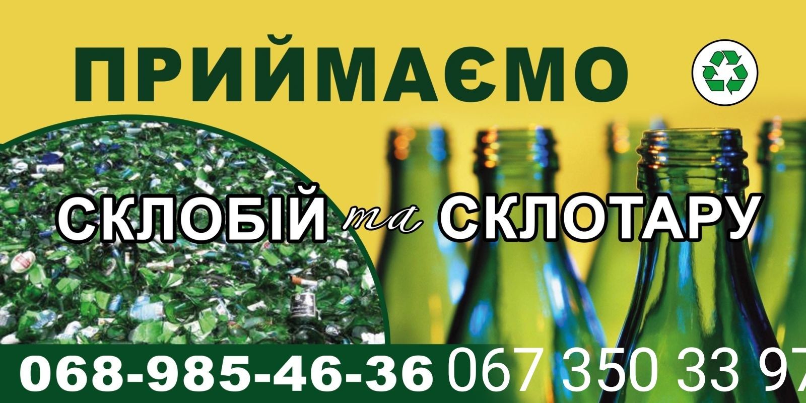 Склобій та склотара, макулатура