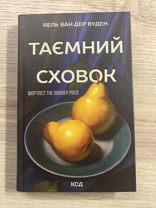 Яель Ван Дер Вуден, Таємний сховок