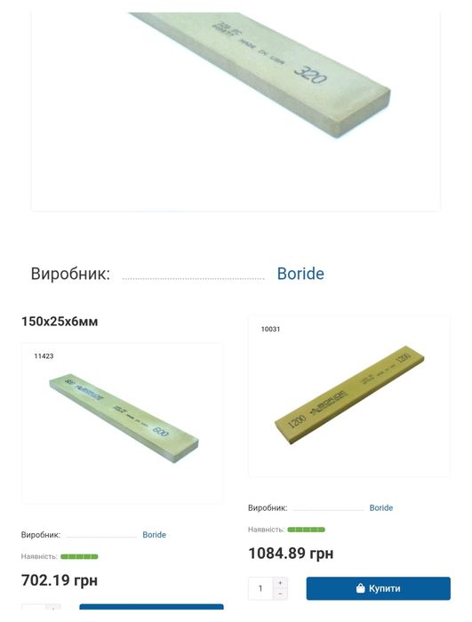 Камни бруски для заточки ножей BORIDE