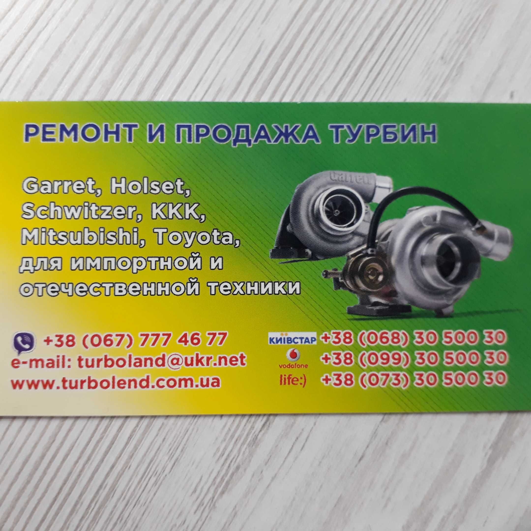 Турбіна. Картридж турбіни. Продаж та ремонт турбін.