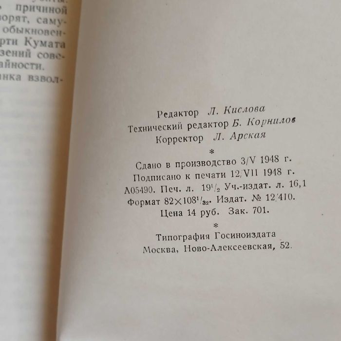 Томас Стриблинг "Мегафон", 1948 год, редкость.