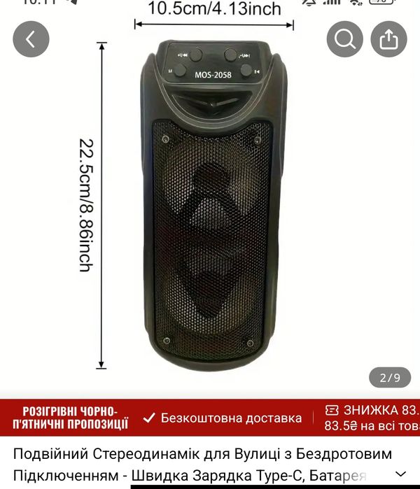 Продам колонку Mos-2058