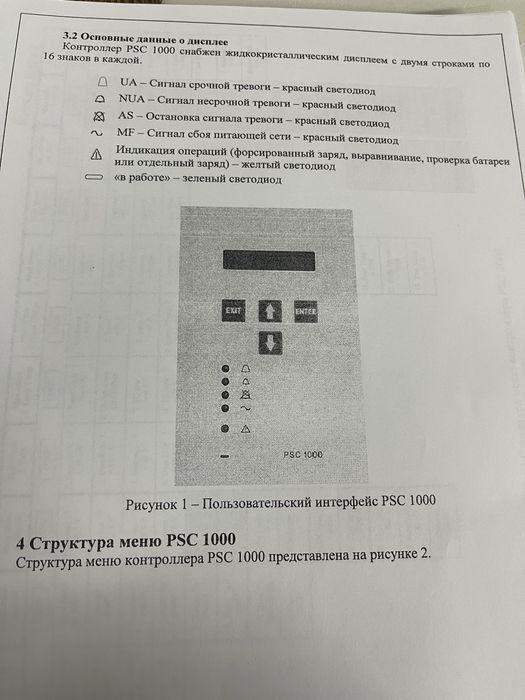 PSC 1000 панель керування блоками живлення Delta FR 48v 2000 w