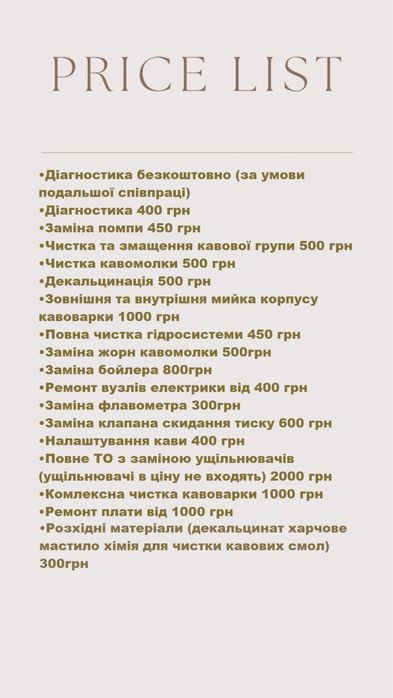 Якісне обслуговування та ремонт кавоварок м.Житомир