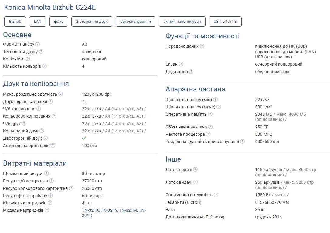 Принтер, БФП Konica Minolta Bizhub: C224E