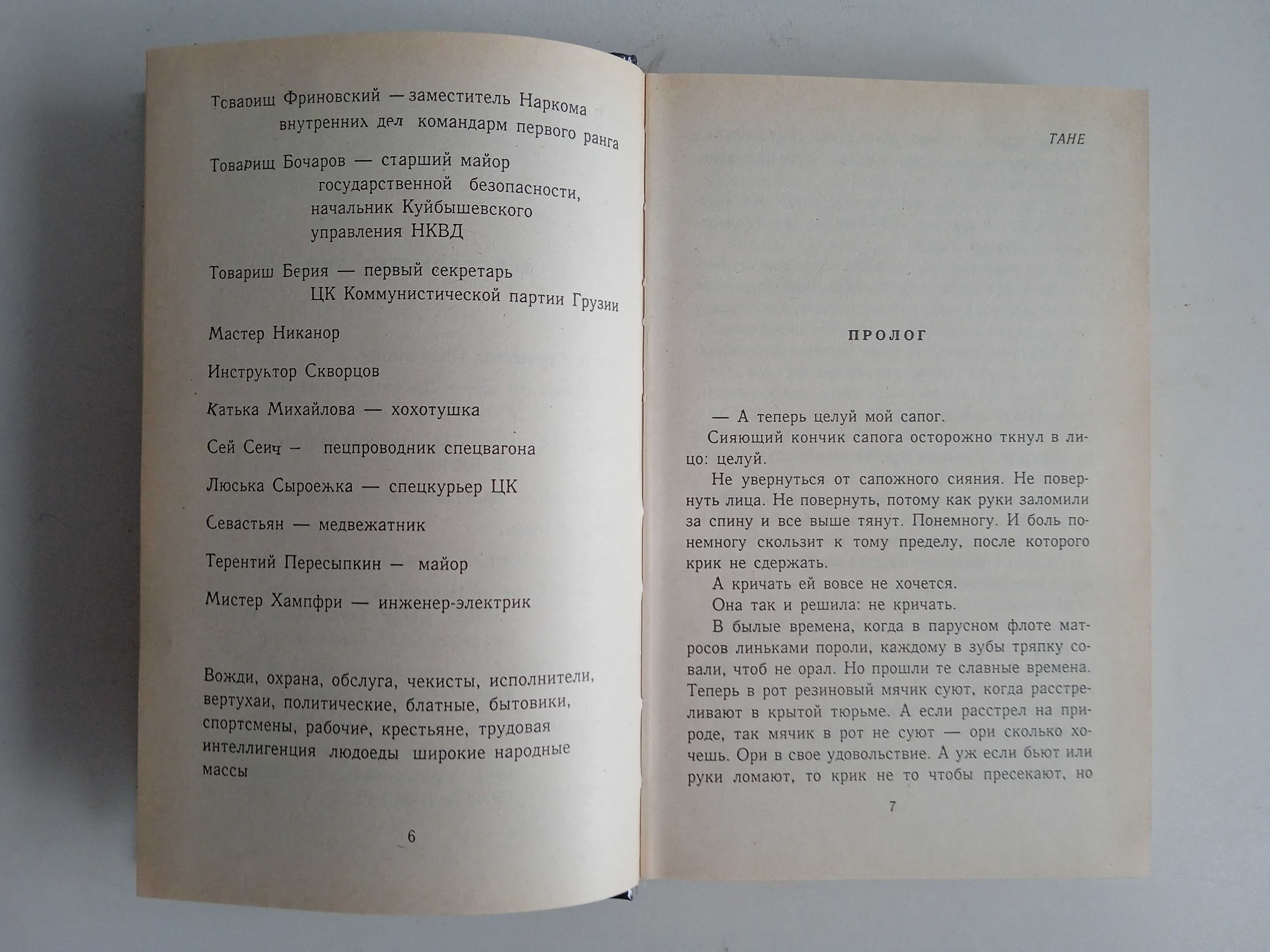 Виктор Суворов Контроль.