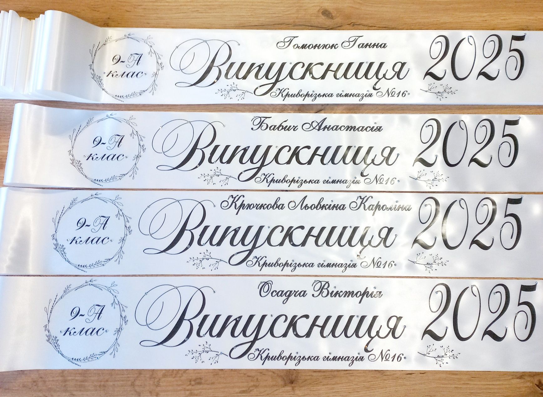 Стрічки іменні, індивідуальні,на випускний 2025 ,в наявності