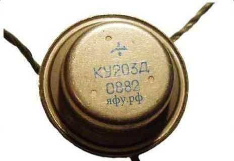 Тиристор КУ203  Д238  КУ109
