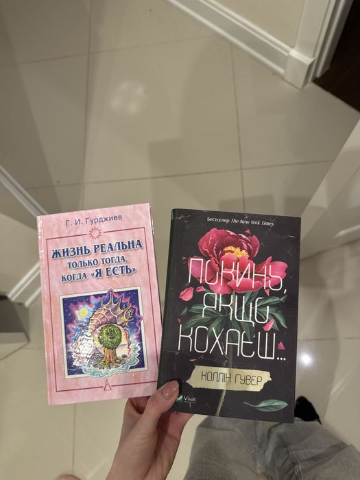 Книги Донатто Карризи, Уроки хімії, Покинь якщо кохаєш