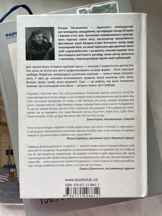 Книга Saint porno Богдан Логвиненко