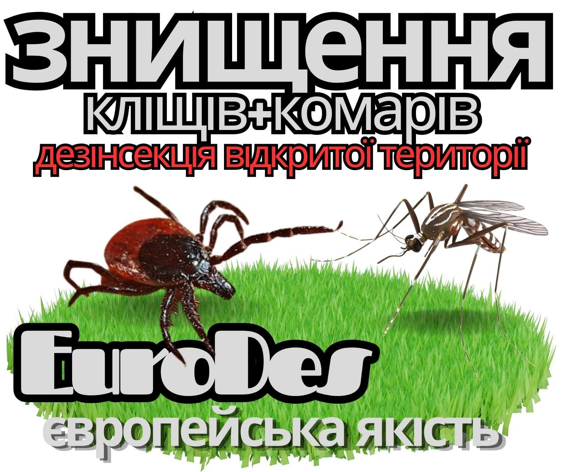 Уничтожение Клещей Комаров Тараканов Клопов Блох  Крыс Мышей насекомых
