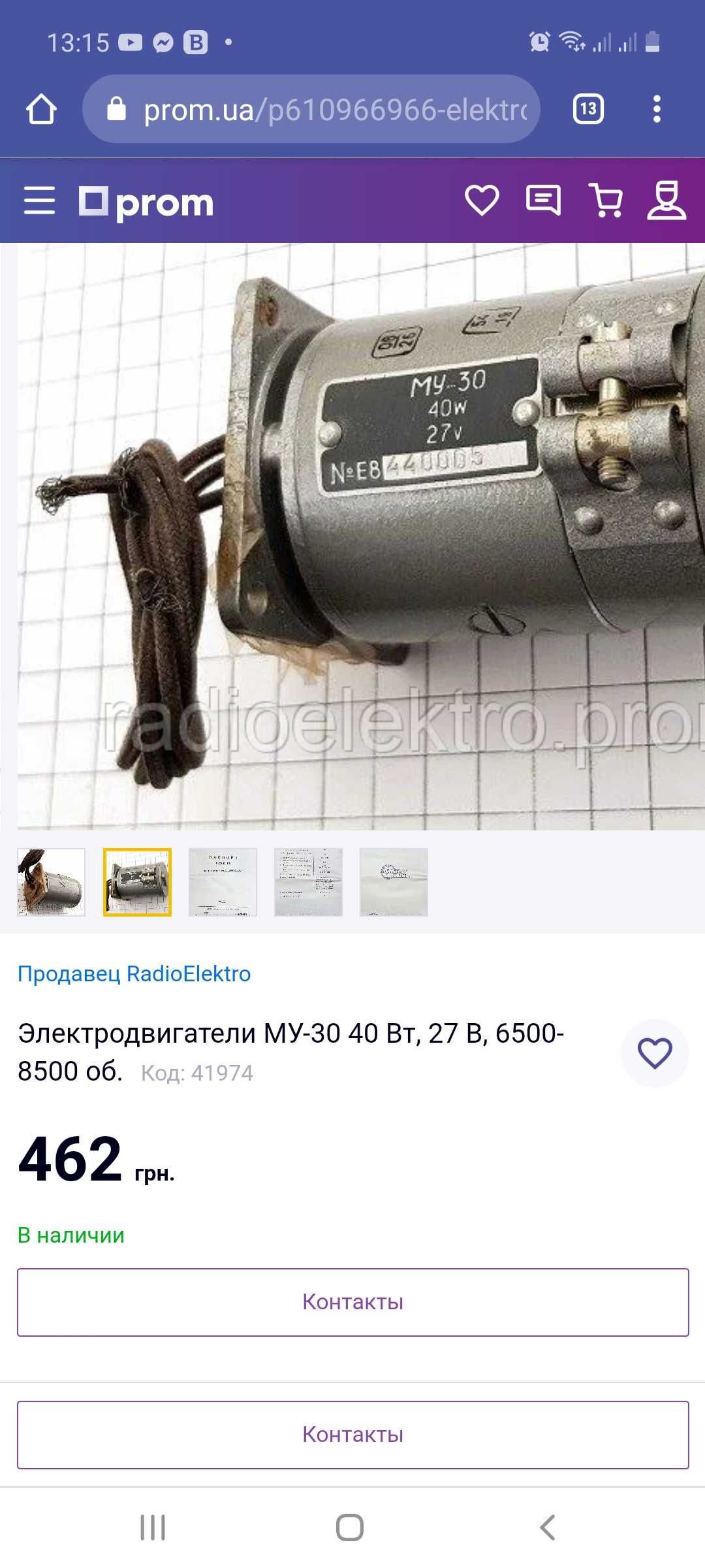 Электродвигатель му-30