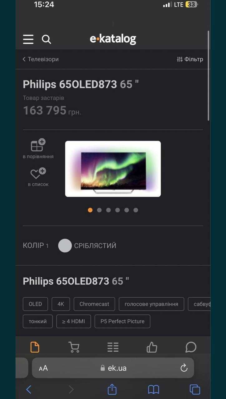 65  OLED  Philips 873/12 ,  120 Гц  олед филипс 4к 2022року