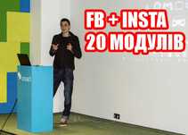 Обучение настройка рекламы фейсбук инстаграм 2025 (курс, тренинг)