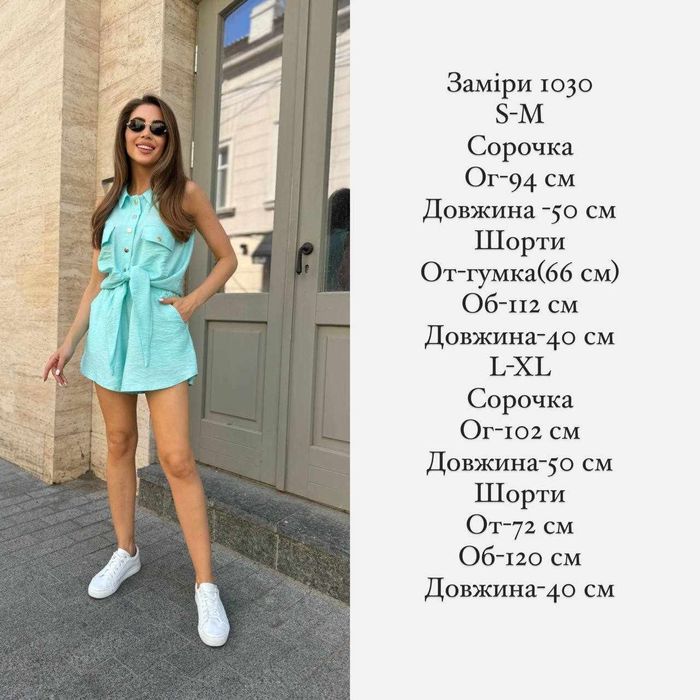 Літній жіночий костюм з шортами