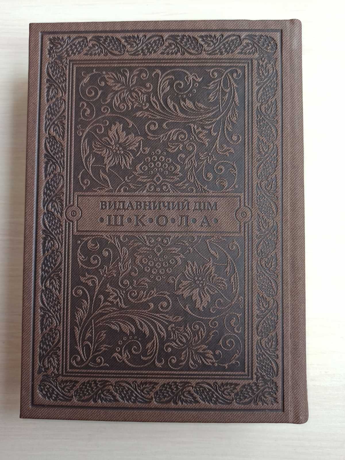 Книги Енеїда, Кобзар