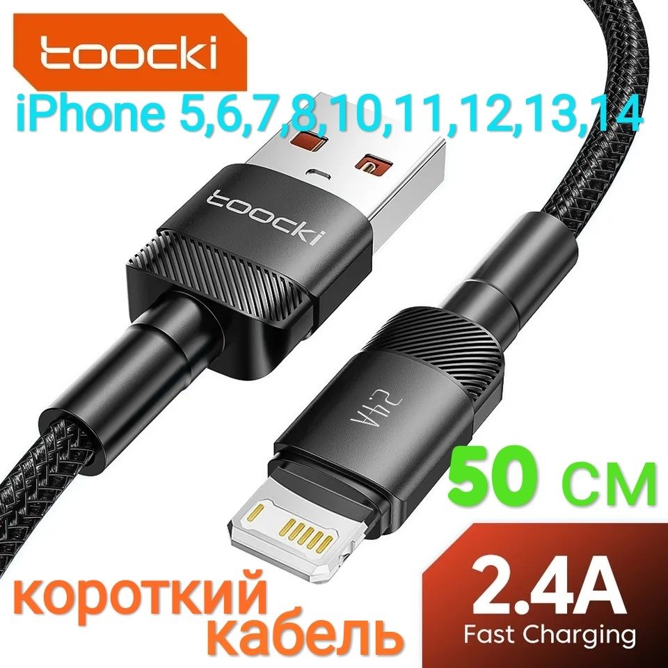 Короткий 50 см кабель iPhone Apple Lightning USB юсб зарядка пол-метра