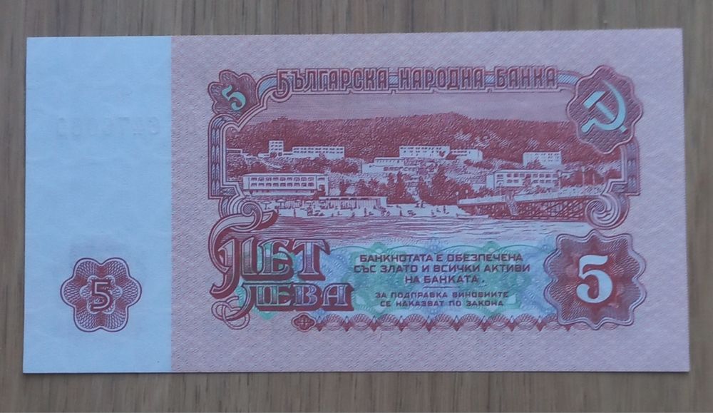 5 lewa 1974 r. Bułgaria UNC