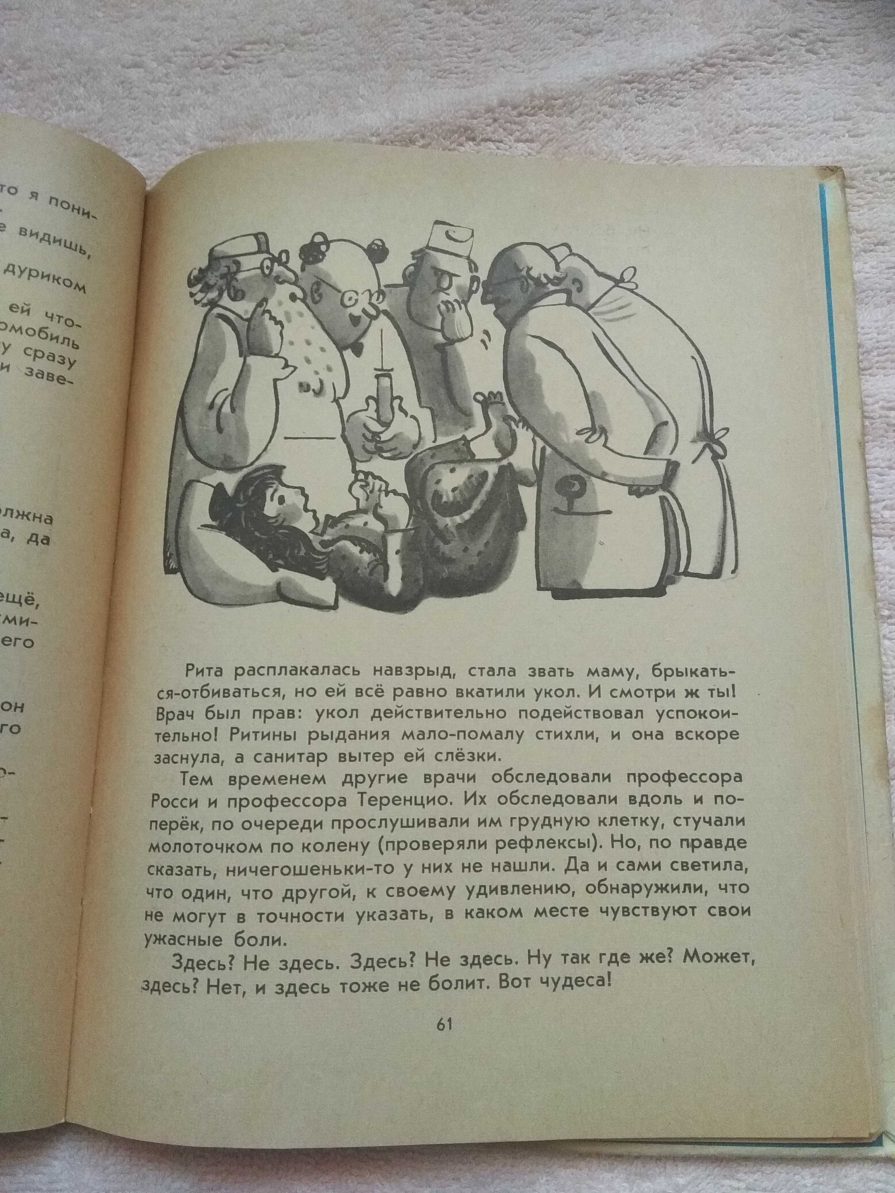 Дитяча книга 1969 р. Торт в небі Джанні Родарі. Казка