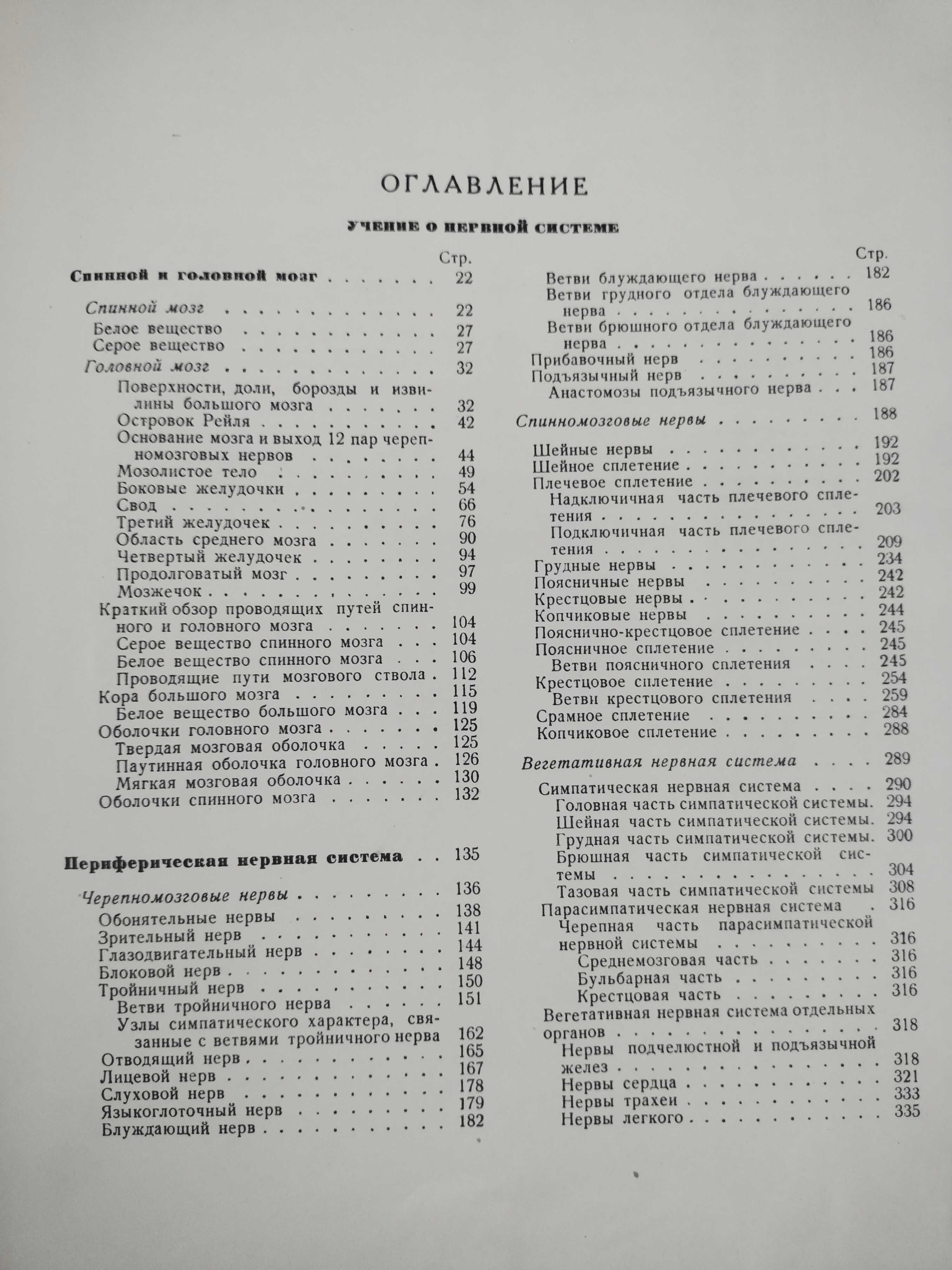 Атлас анатомии человека,том 5,Медгиз,1948 г.