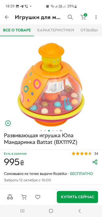 Игрушка Юла мандаринка дзига Battat